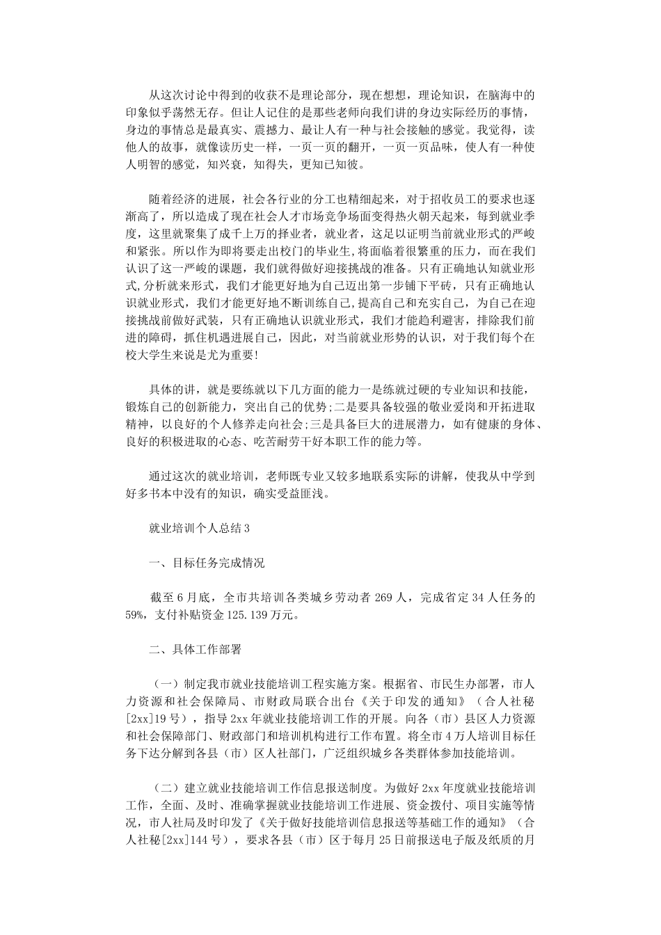 2024年就业培训个人总结_第3页