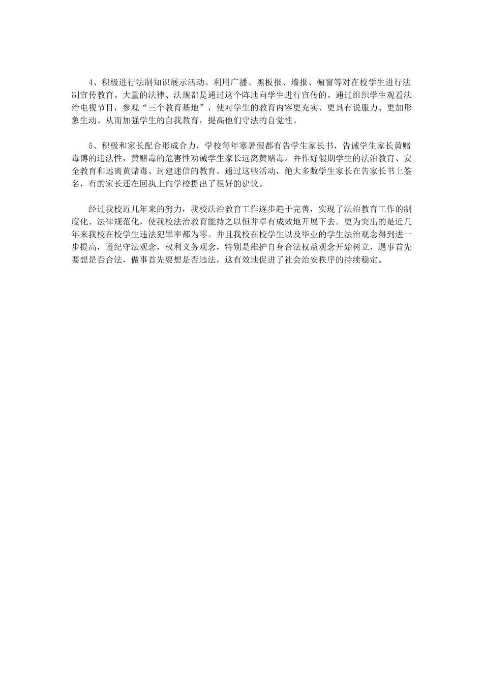 2024年少普小学法治教育工作总结_第2页