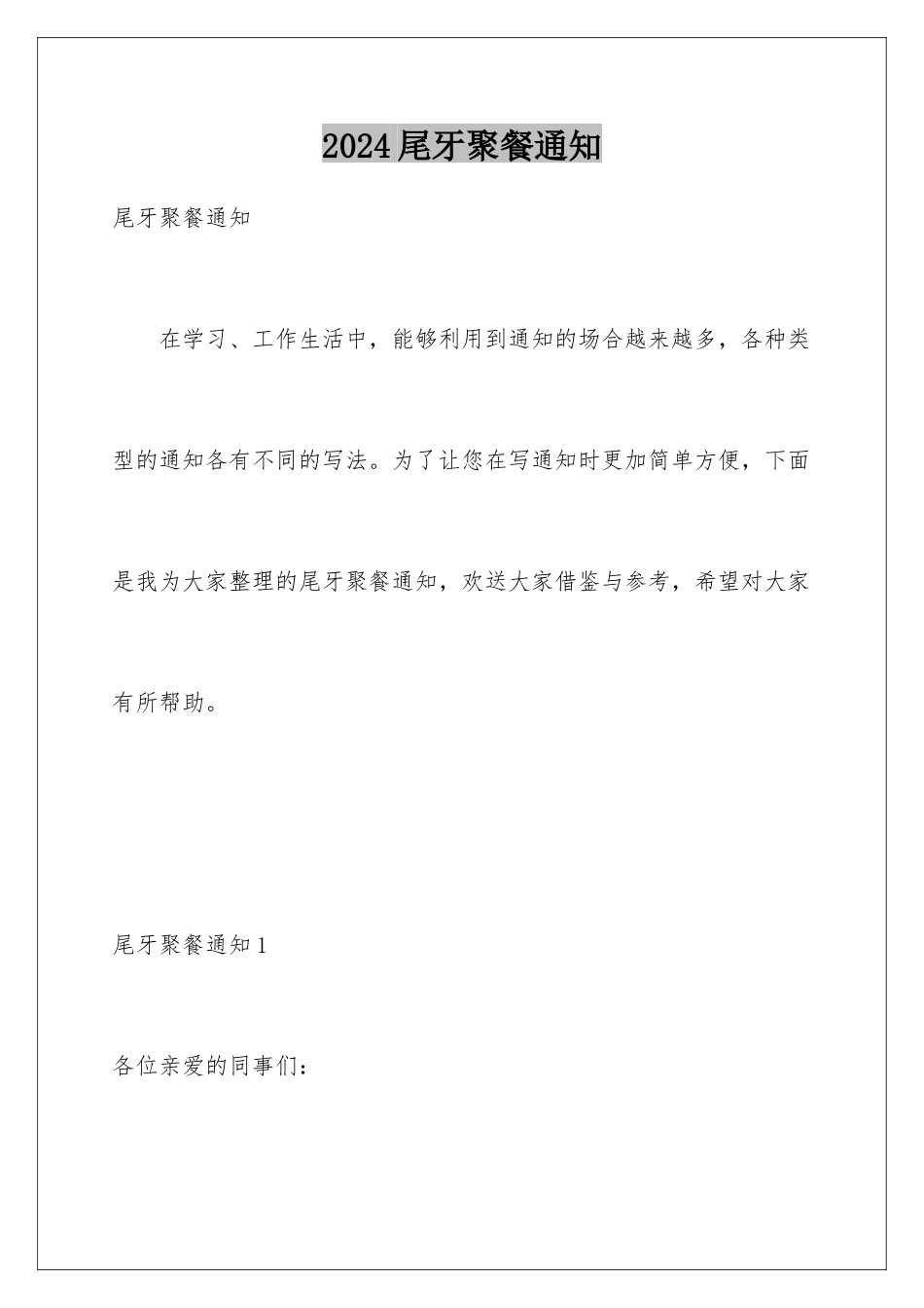 2024年尾牙聚餐通知_第1页