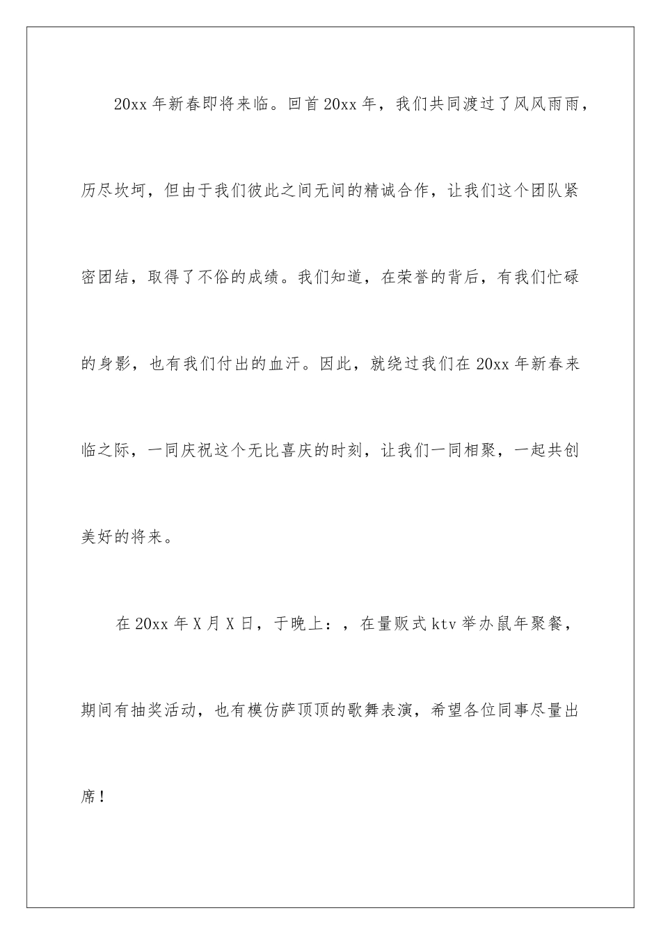 2024年尾牙聚餐通知_第2页