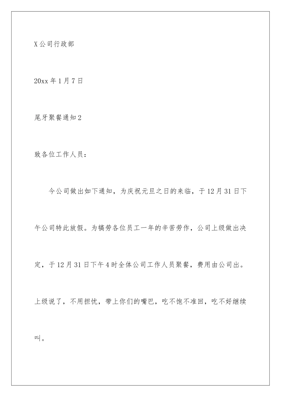 2024年尾牙聚餐通知_第3页