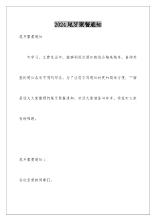 2024年尾牙聚餐通知