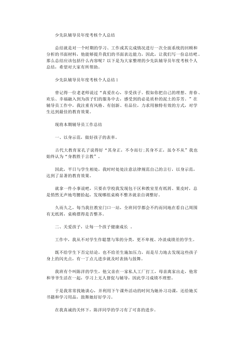 2024年少先队辅导员年度考核个人总结_第1页