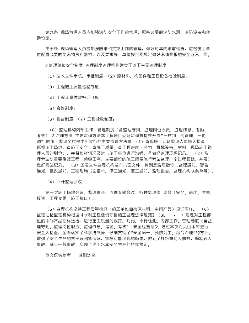 2024年尖山水库安全生产隐患排查整治总结_第2页