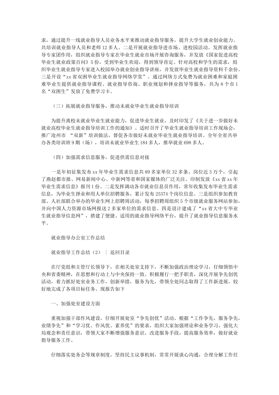 2024年就业指导工作总结4篇汇总_第2页