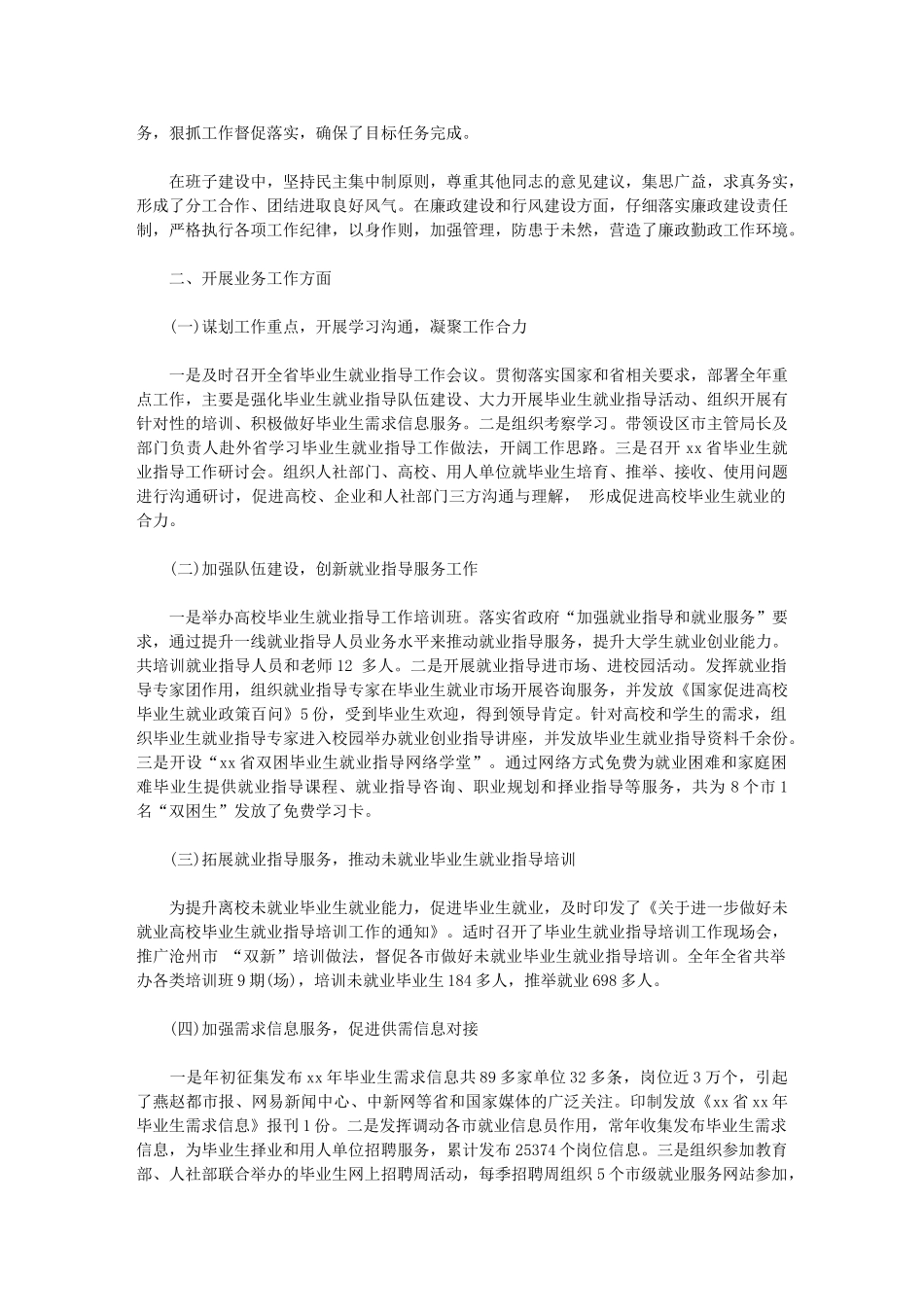 2024年就业指导工作总结4篇汇总_第3页