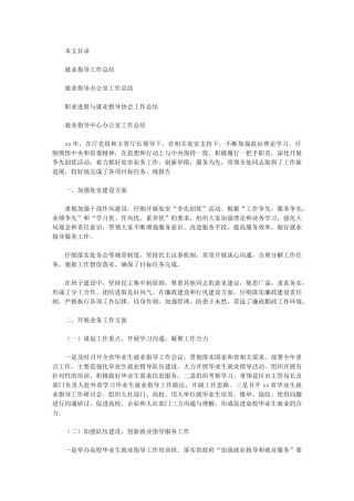 2024年就业指导工作总结4篇汇总