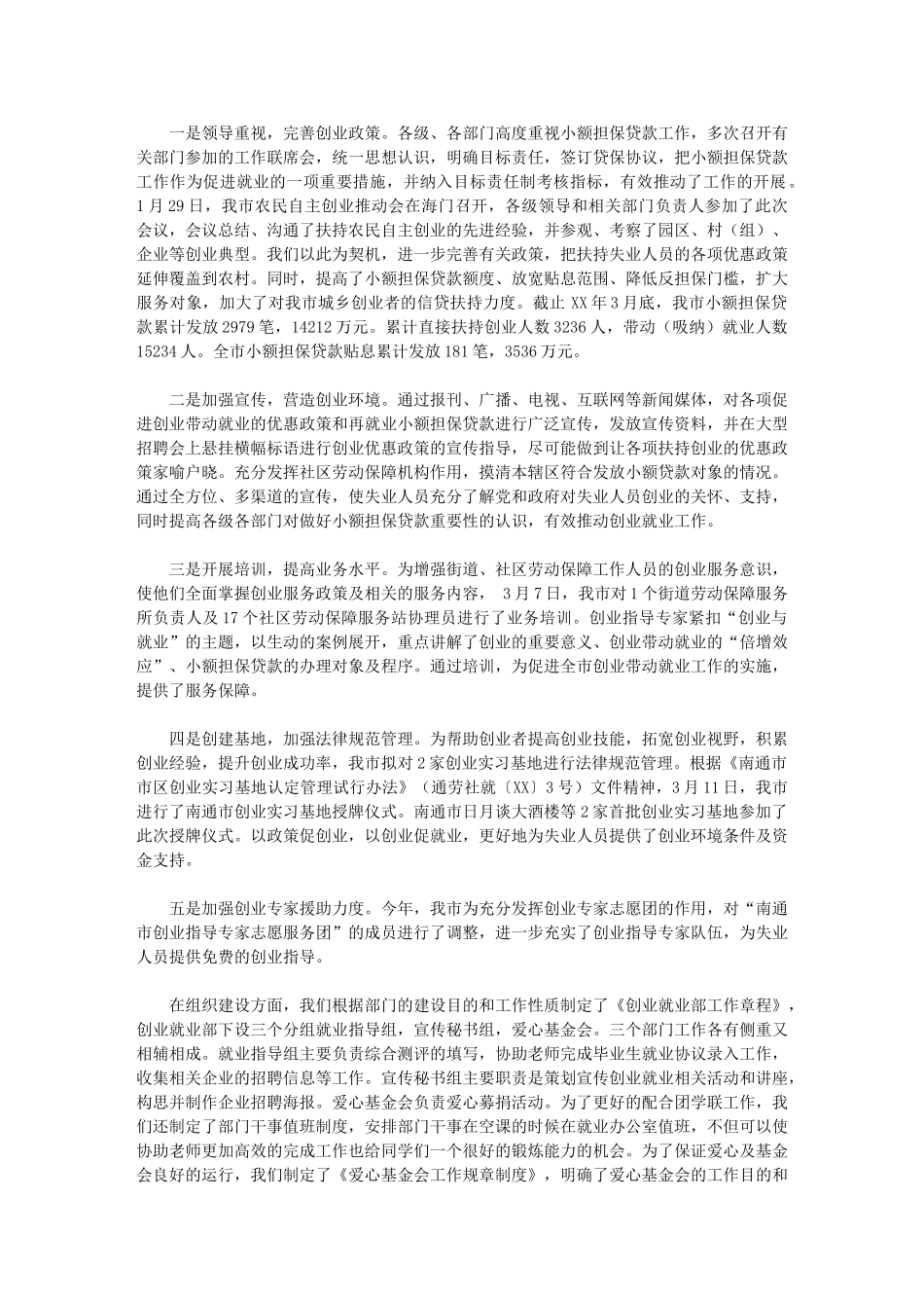 2024年就业创业工作总结_第1页