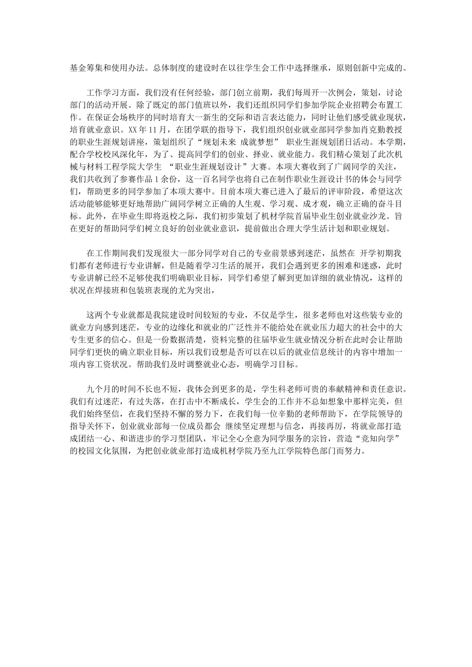 2024年就业创业工作总结_第2页