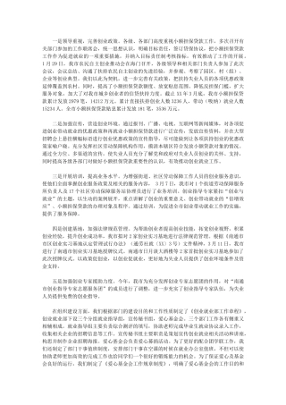 2024年就业创业工作总结