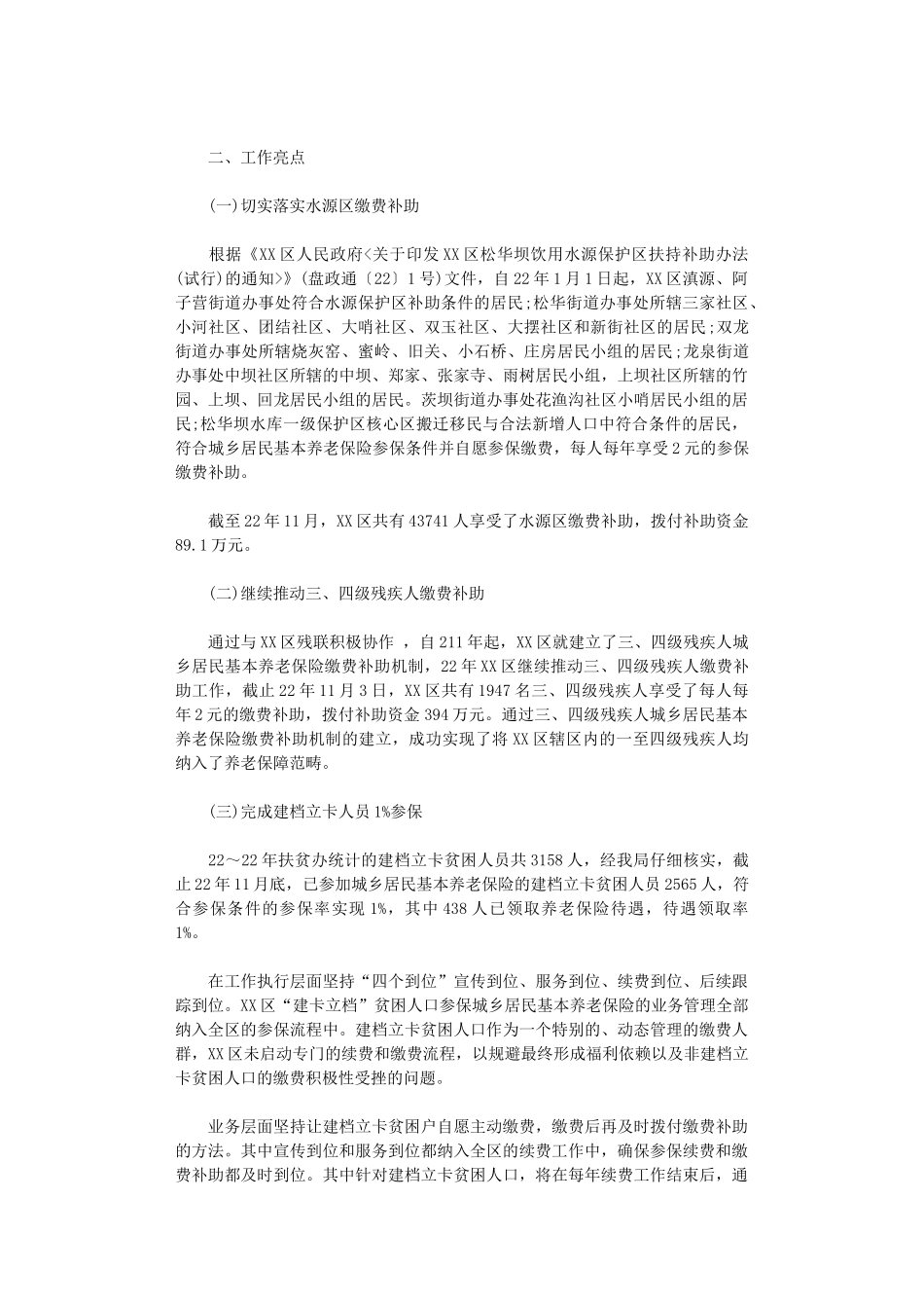 2024年居民养老保险局年工作总结及年工作计划_第2页