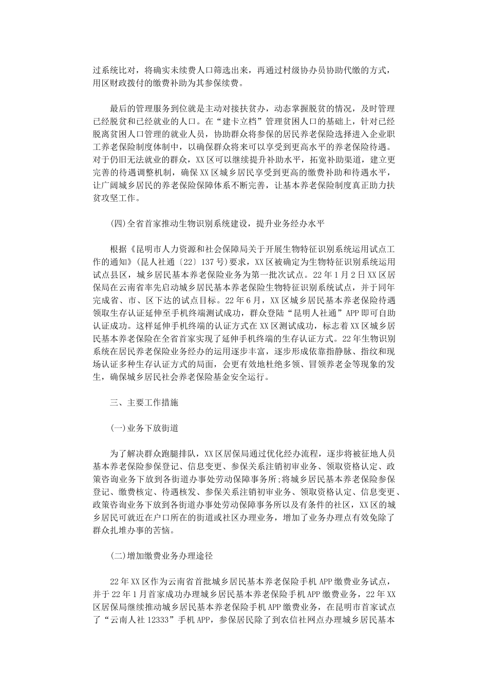 2024年居民养老保险局年工作总结及年工作计划_第3页