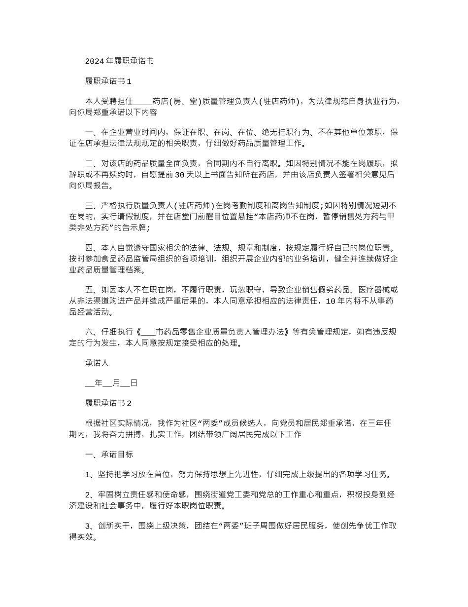 2024年履职承诺书_第1页