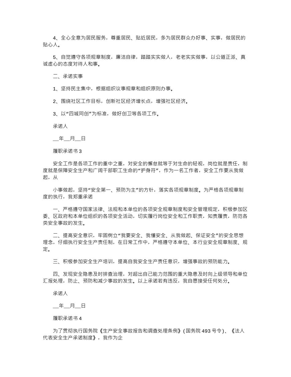 2024年履职承诺书_第2页