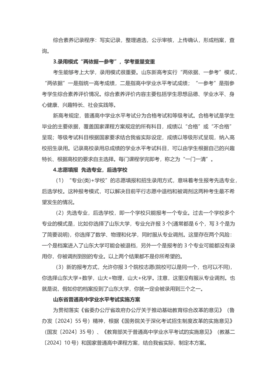 2024年山东高考改革方案_第2页