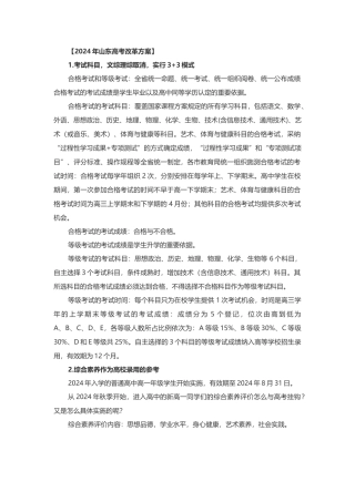 2024年山东高考改革方案
