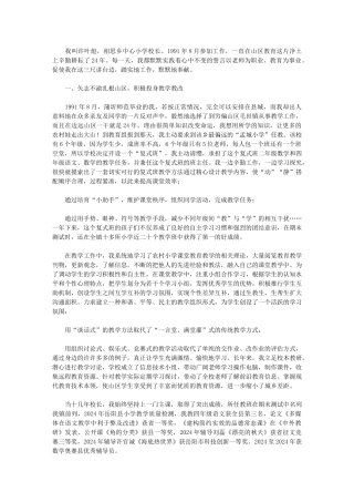 2024年山区农村小学校长先进事迹材料——矢志不渝扎根山区无怨无悔情系学生