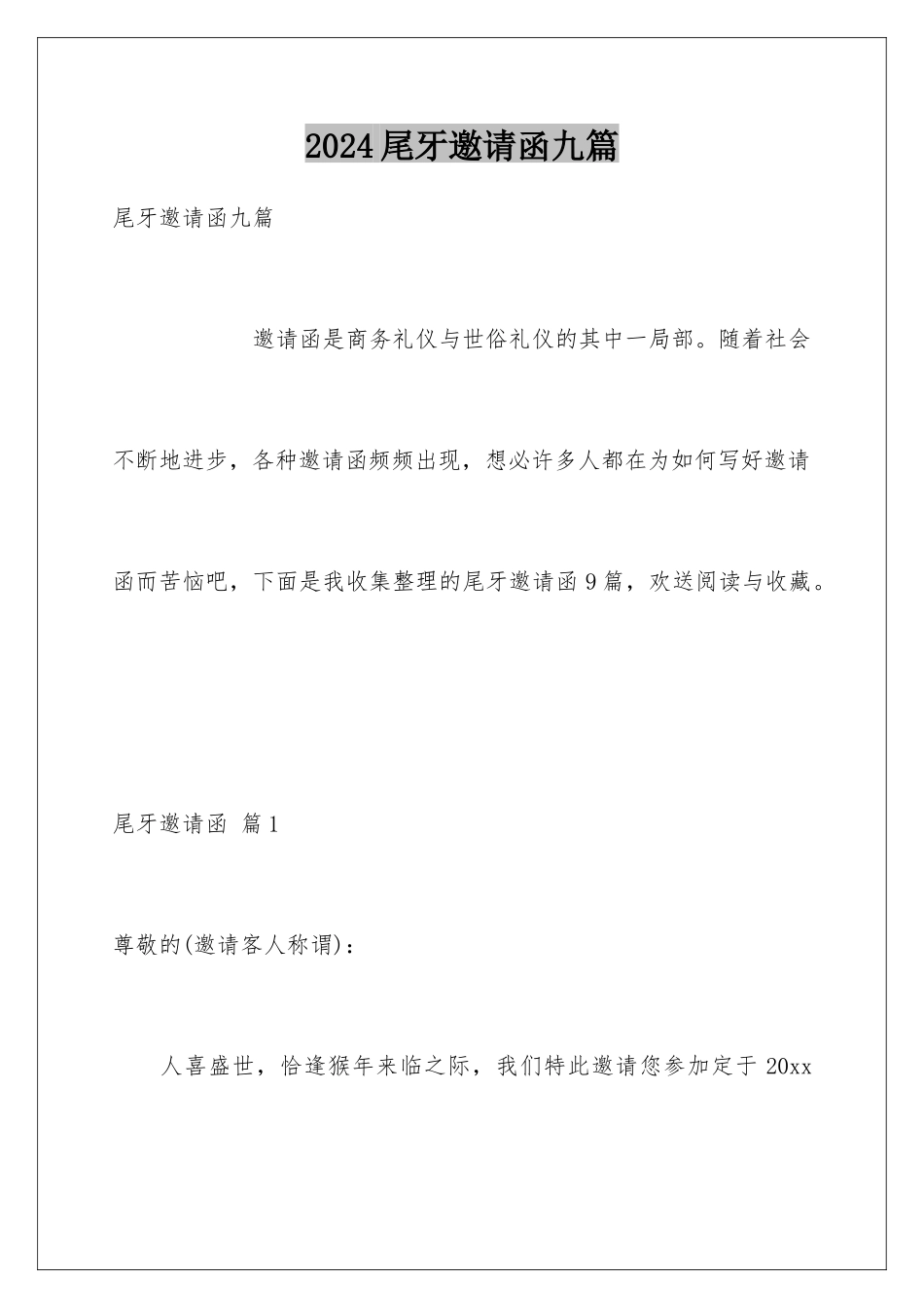 2024年尾牙邀请函九篇_第1页