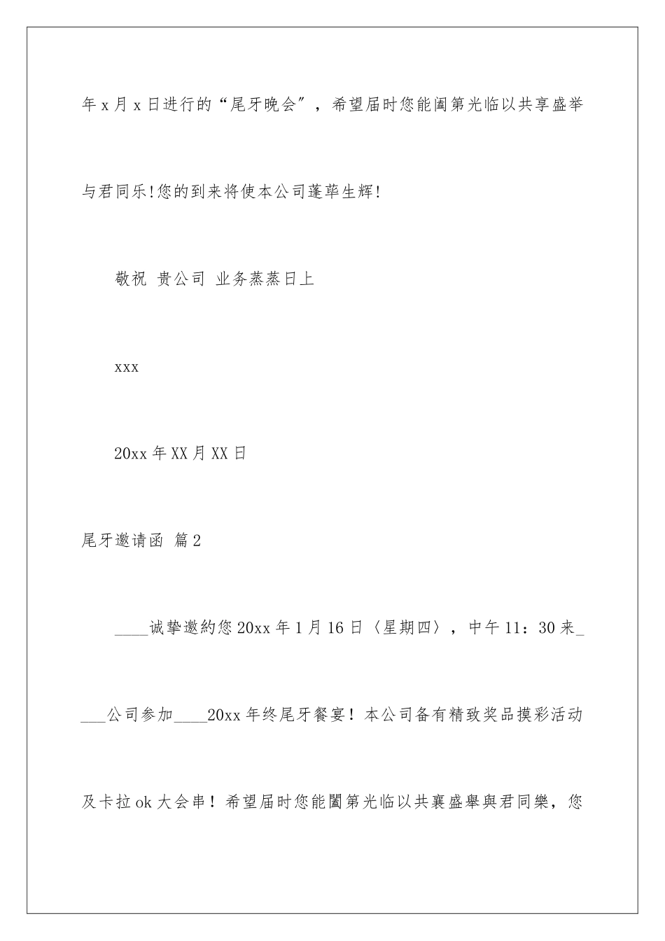 2024年尾牙邀请函九篇_第2页