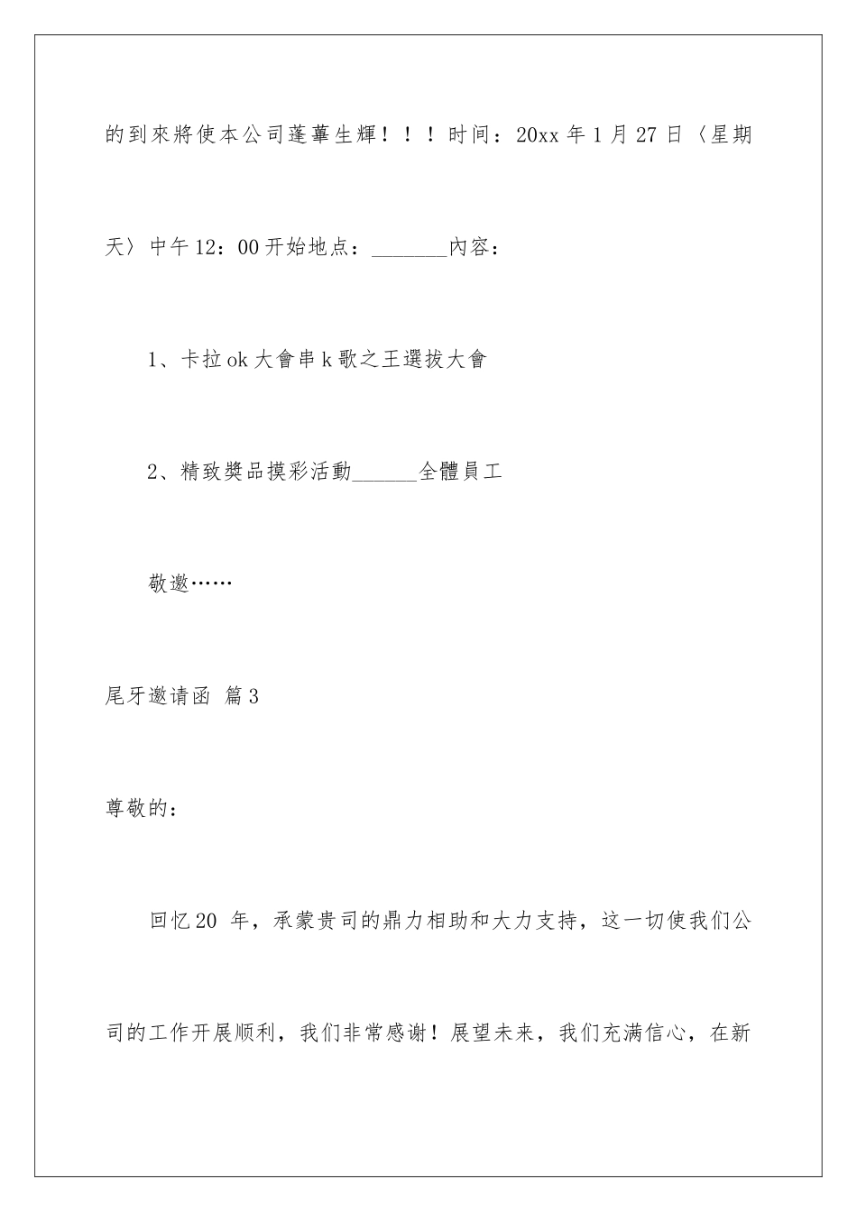 2024年尾牙邀请函九篇_第3页