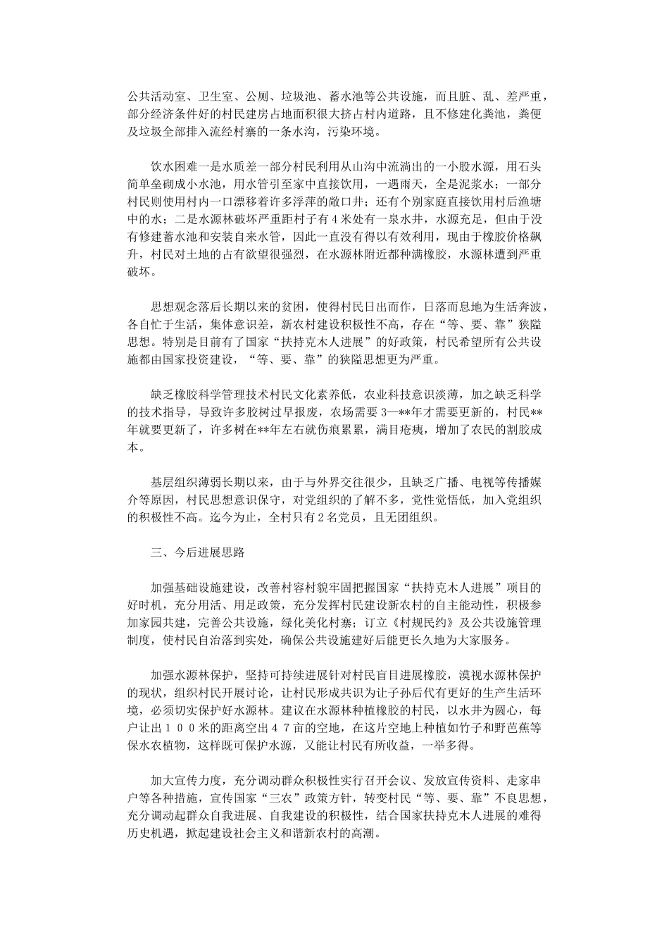 2024年居民小组新农村建设状况调研报告_第2页