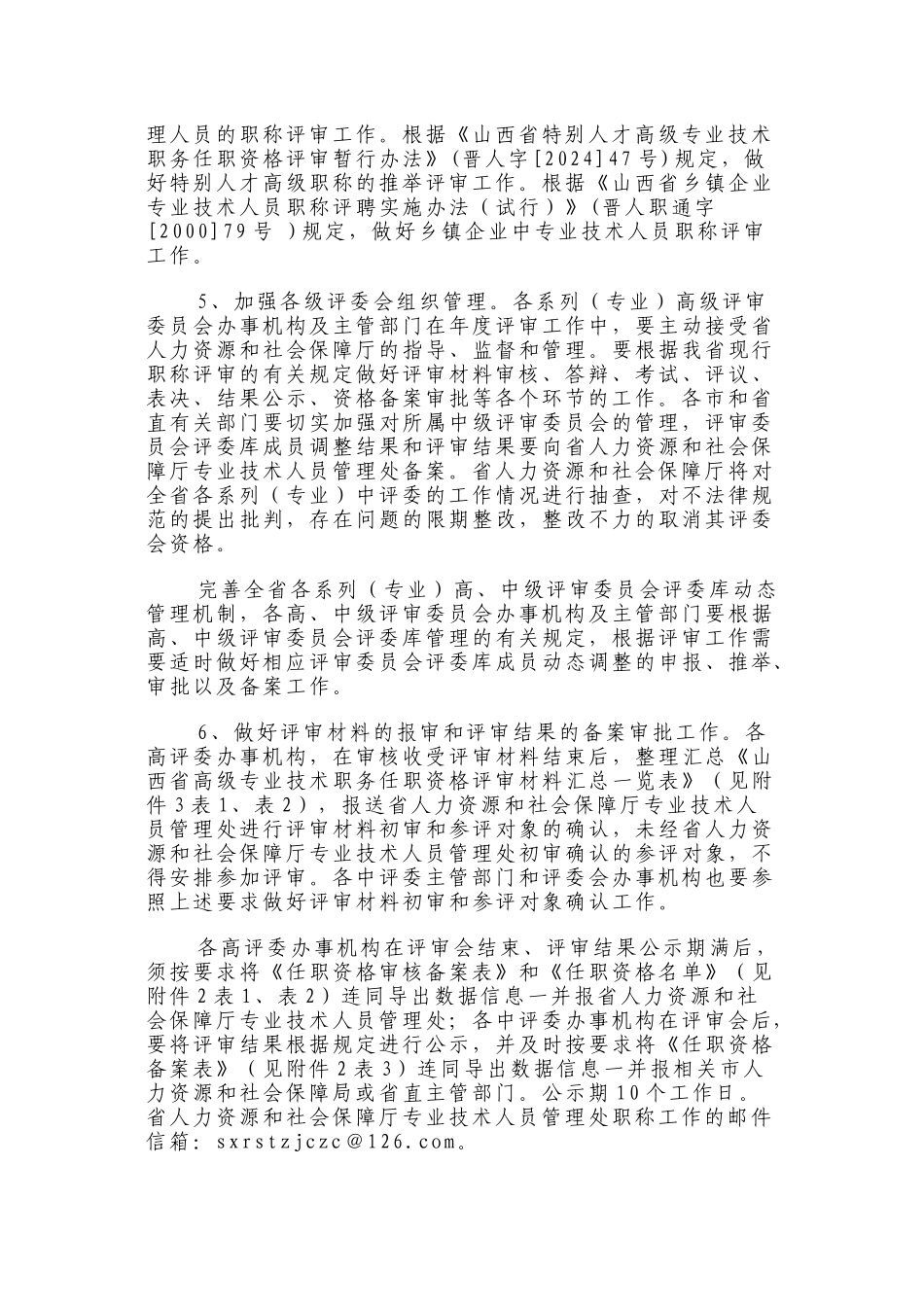 2024年山西省职称评审安排_第3页