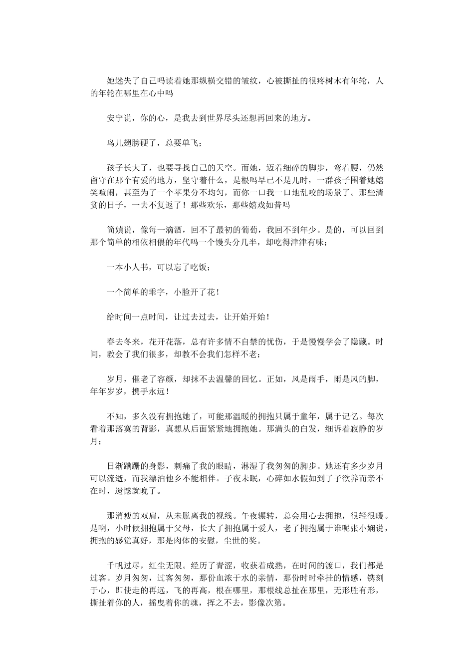 2024年岁月-请温柔以待_第2页