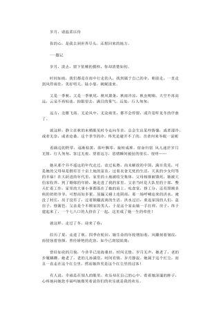 2024年岁月-请温柔以待