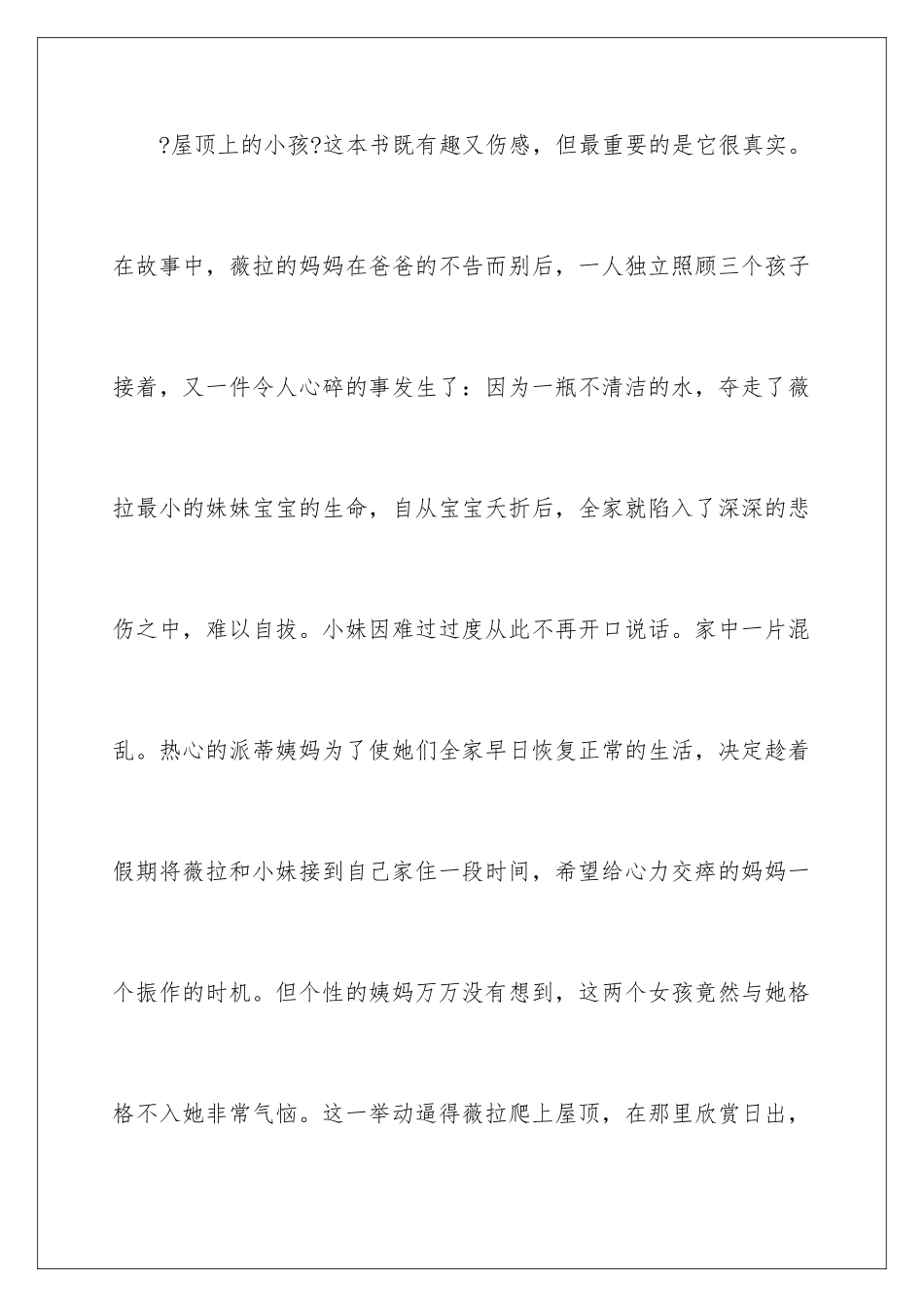 2024年屋顶上的小孩读后感_第2页