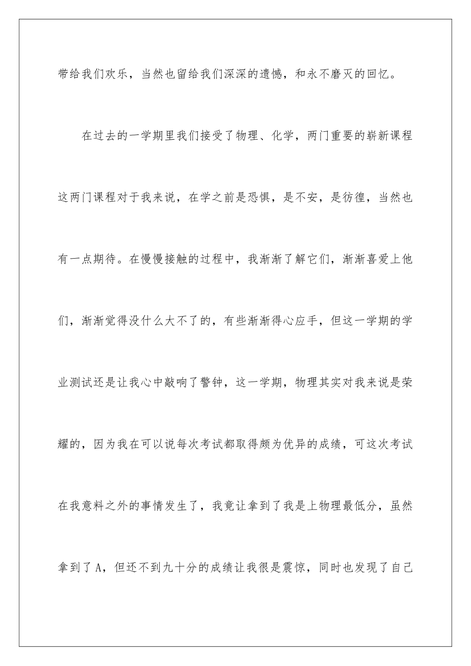 2024年展望新学期的国旗讲话稿_第2页