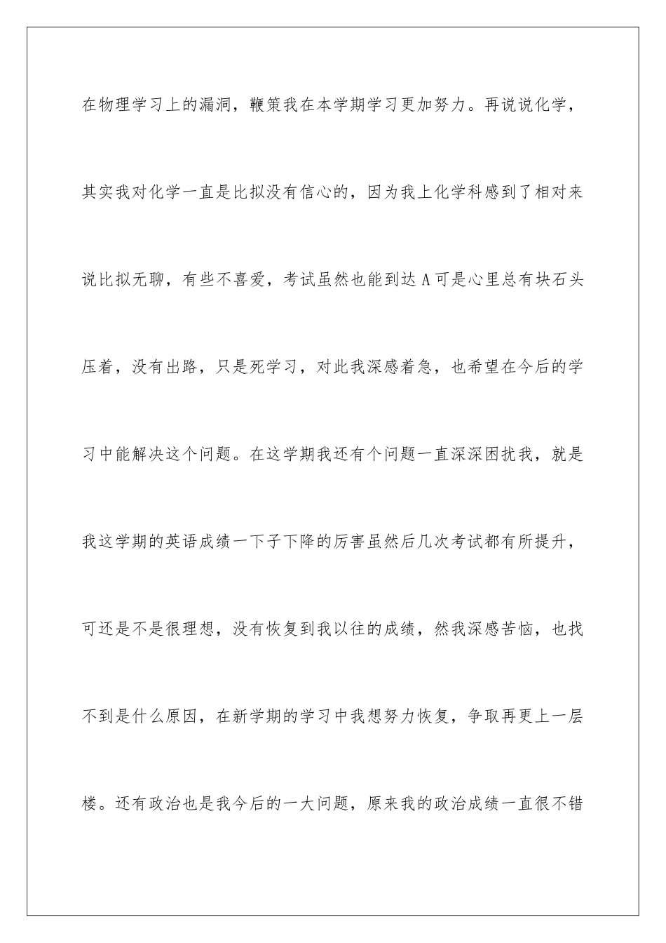 2024年展望新学期的国旗讲话稿_第3页