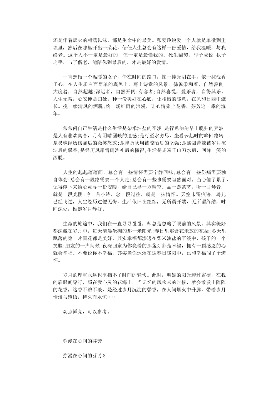 2024年岁月-依一抹浅香于心间_第2页