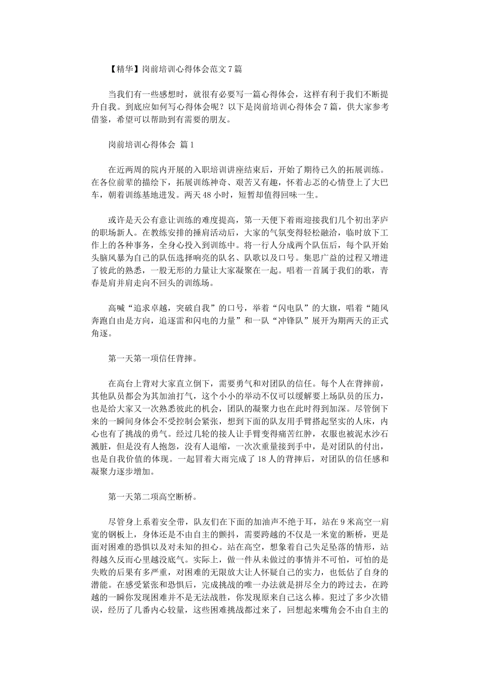 2024年岗前培训心得体会范本_第1页