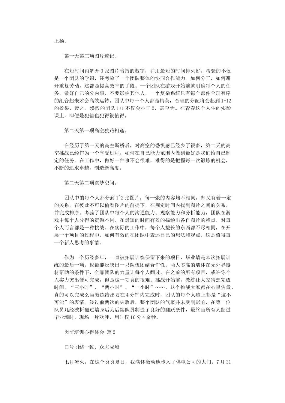 2024年岗前培训心得体会范本_第2页