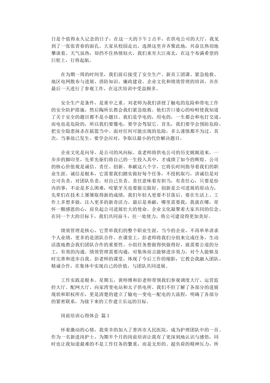 2024年岗前培训心得体会范本_第3页