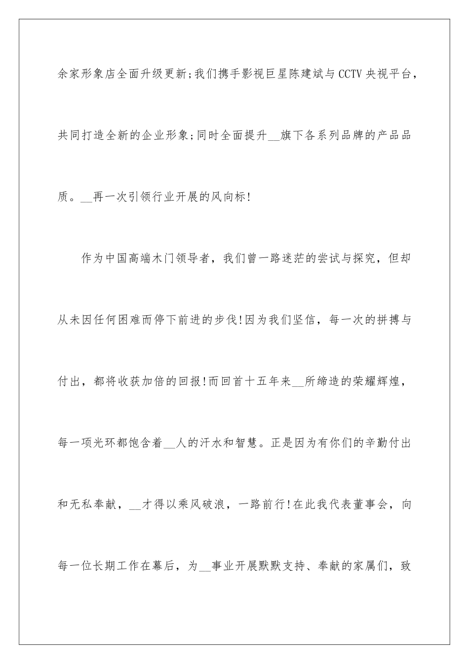 2024年展望未来演讲稿4篇_第3页