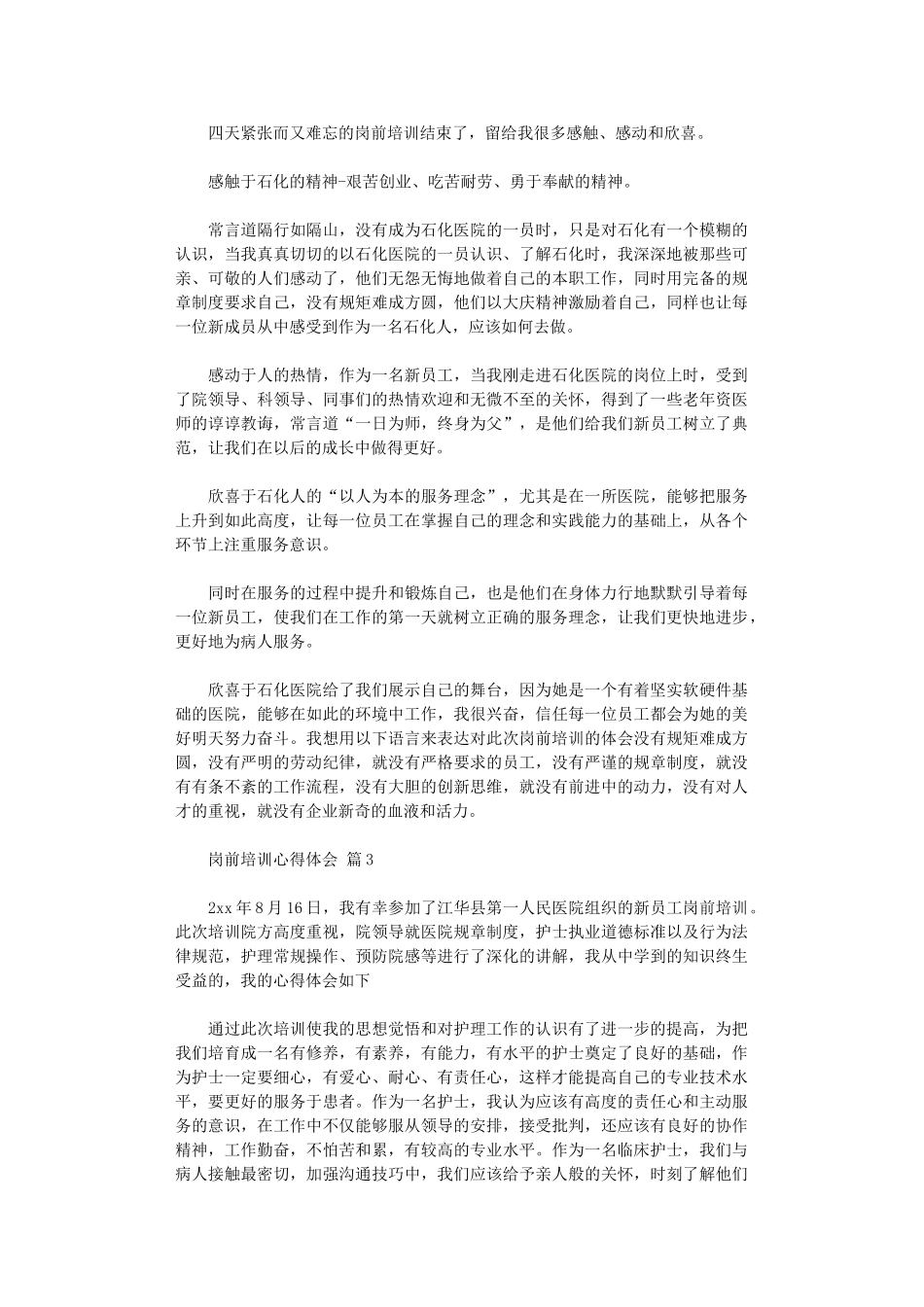 2024年岗前培训心得体会范本10篇汇总_第2页