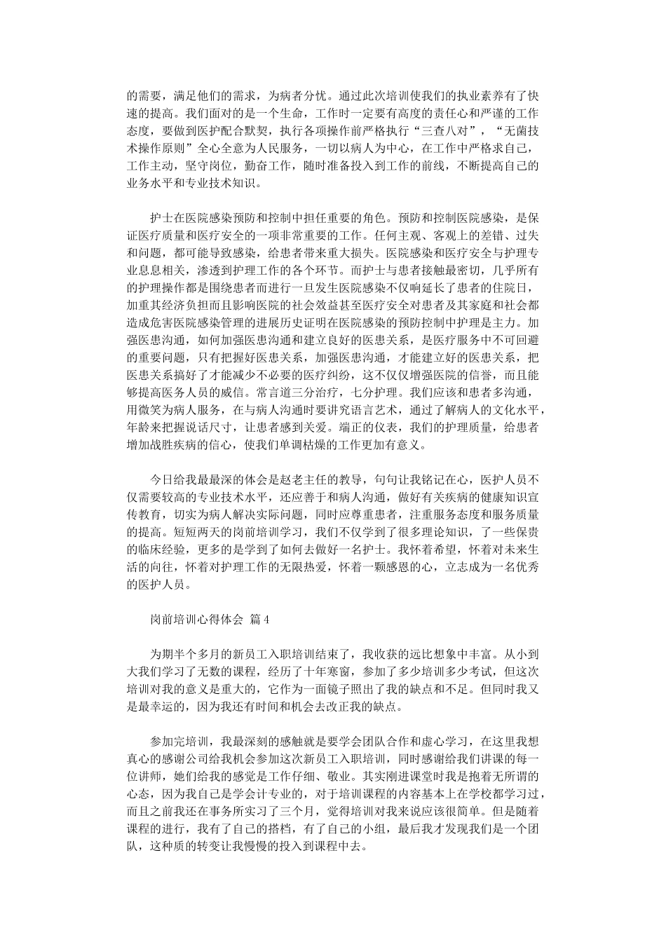 2024年岗前培训心得体会范本10篇汇总_第3页