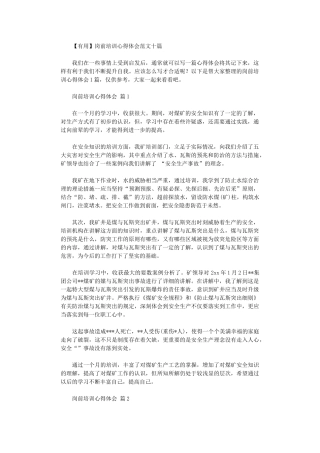 2024年岗前培训心得体会范本10篇汇总