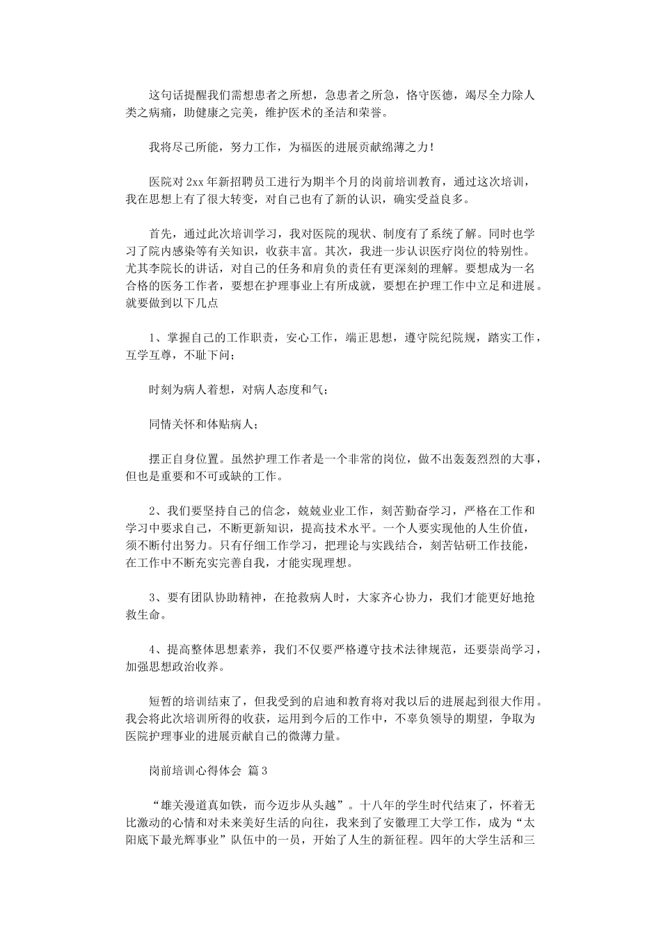 2024年岗前培训心得体会范本锦集10篇汇总_第3页