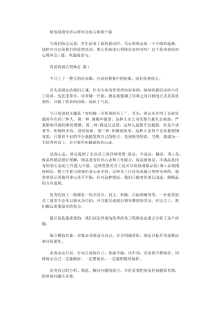 2024年岗前培训心得体会范本锦集10篇汇总