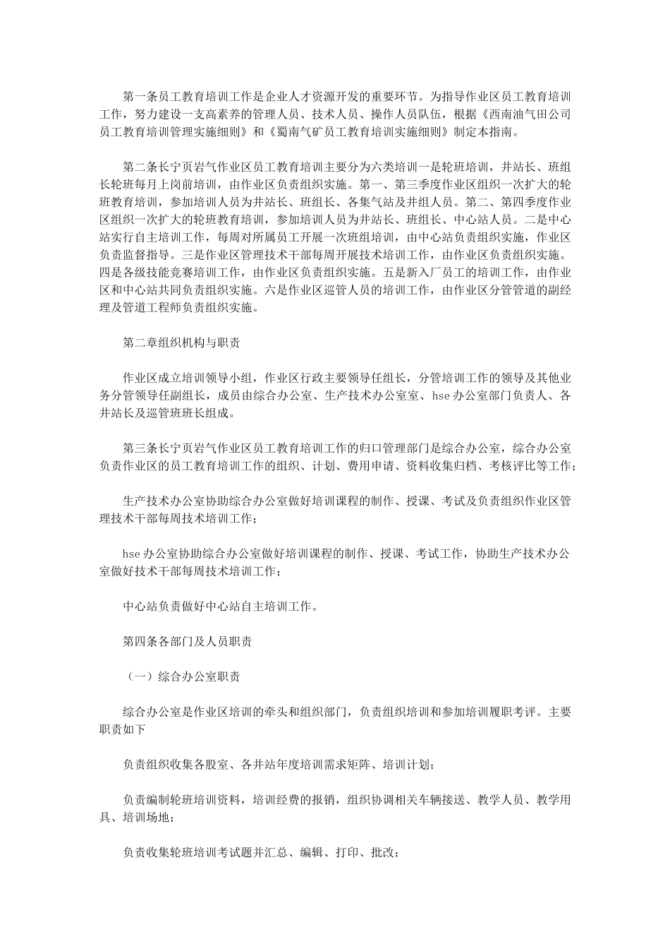 2024年岩气作业区员工教育培训工作指南_第1页