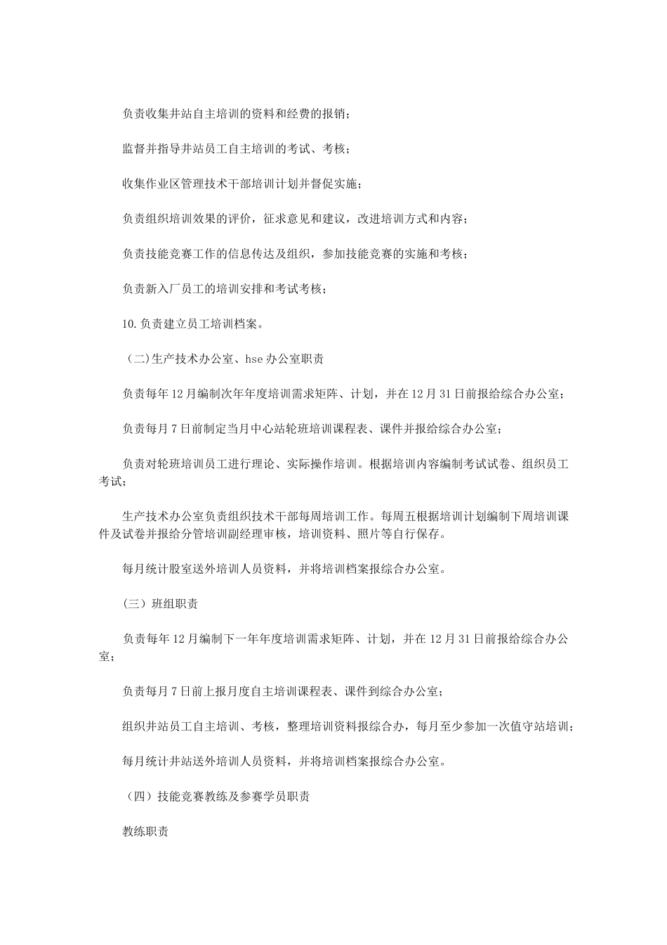 2024年岩气作业区员工教育培训工作指南_第2页