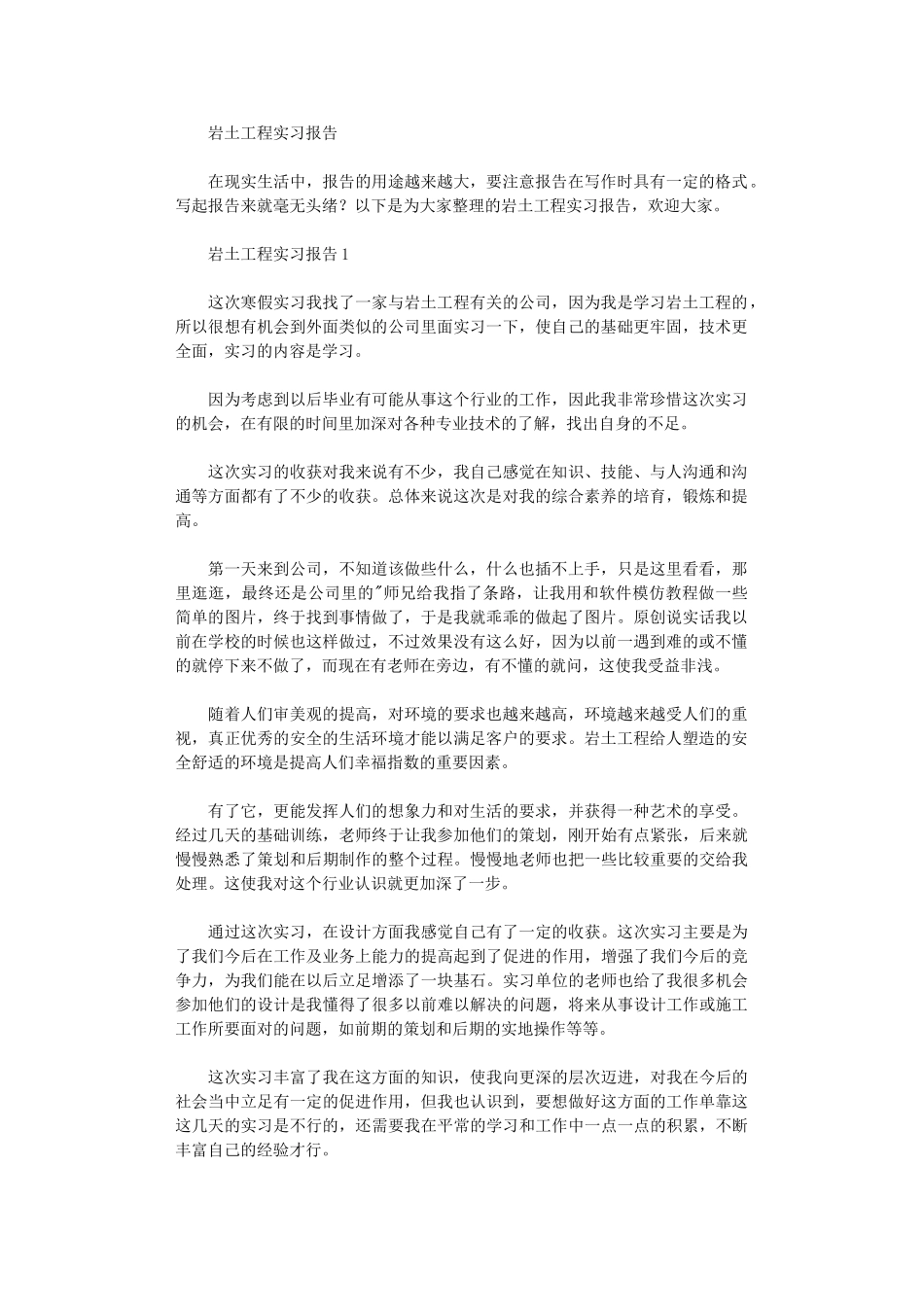 2024年岩土工程实习报告_第1页
