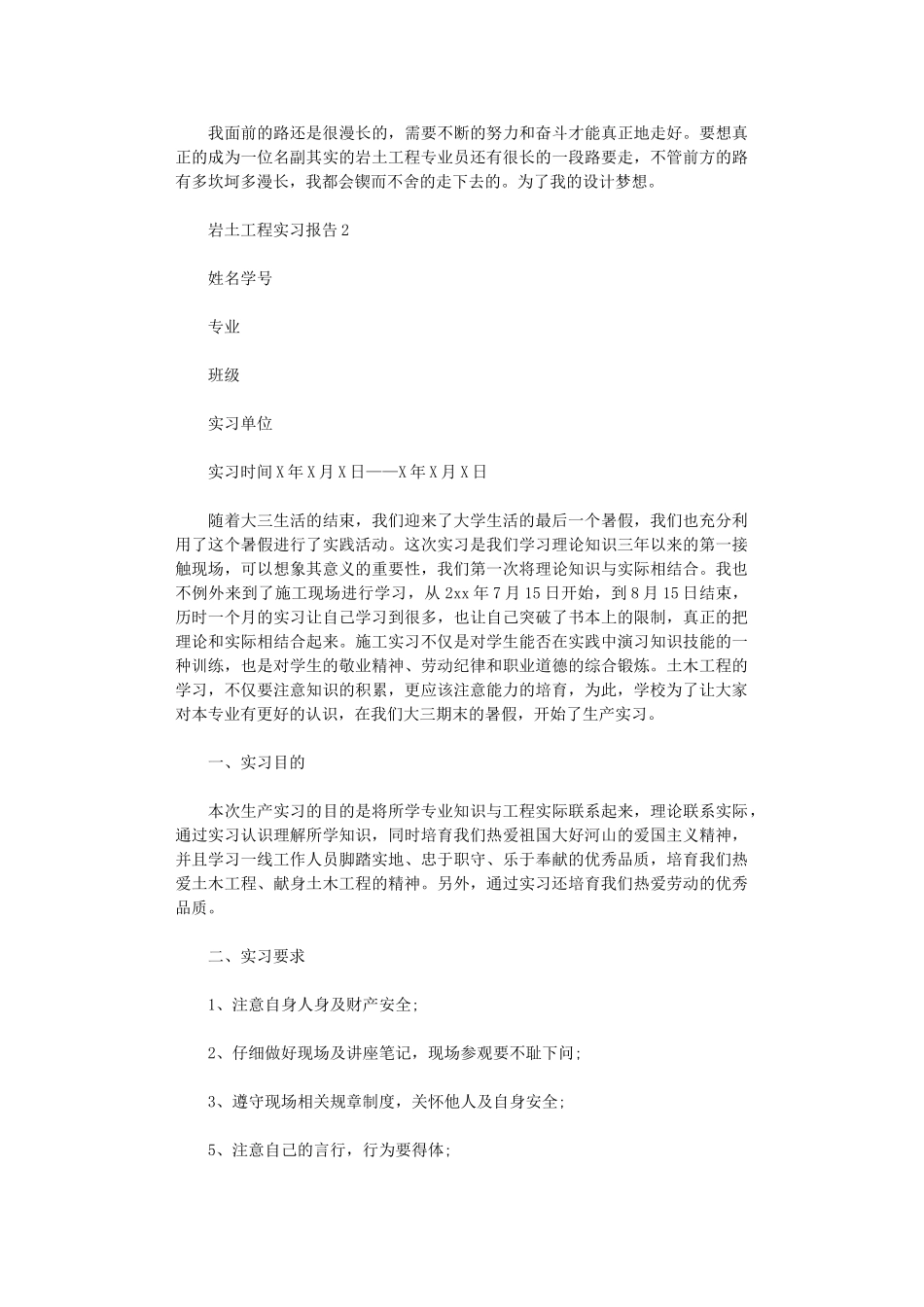 2024年岩土工程实习报告_第2页