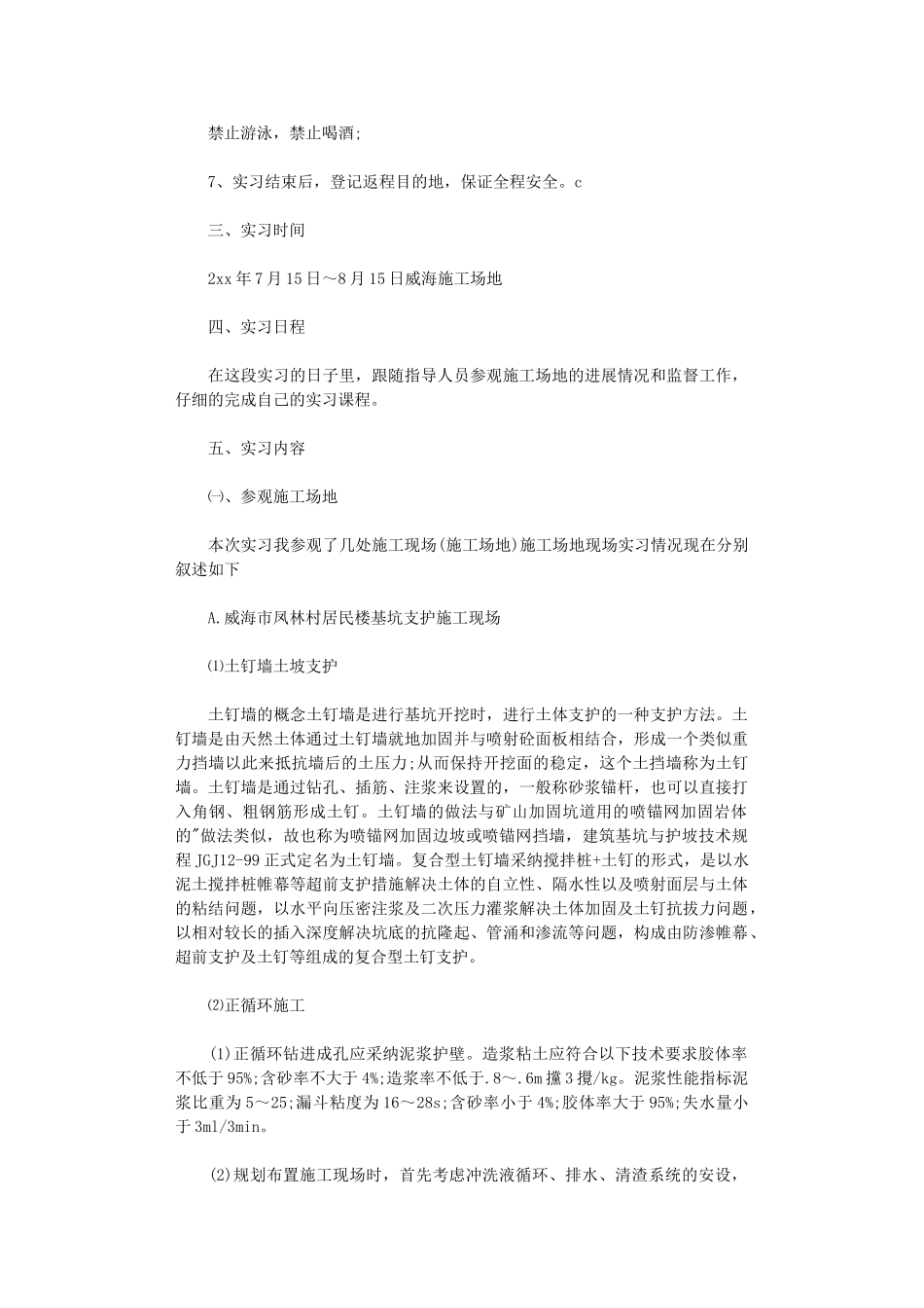 2024年岩土工程实习报告_第3页