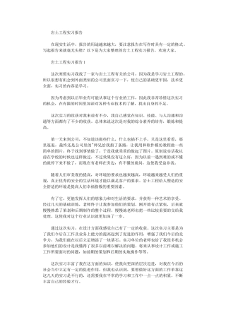 2024年岩土工程实习报告