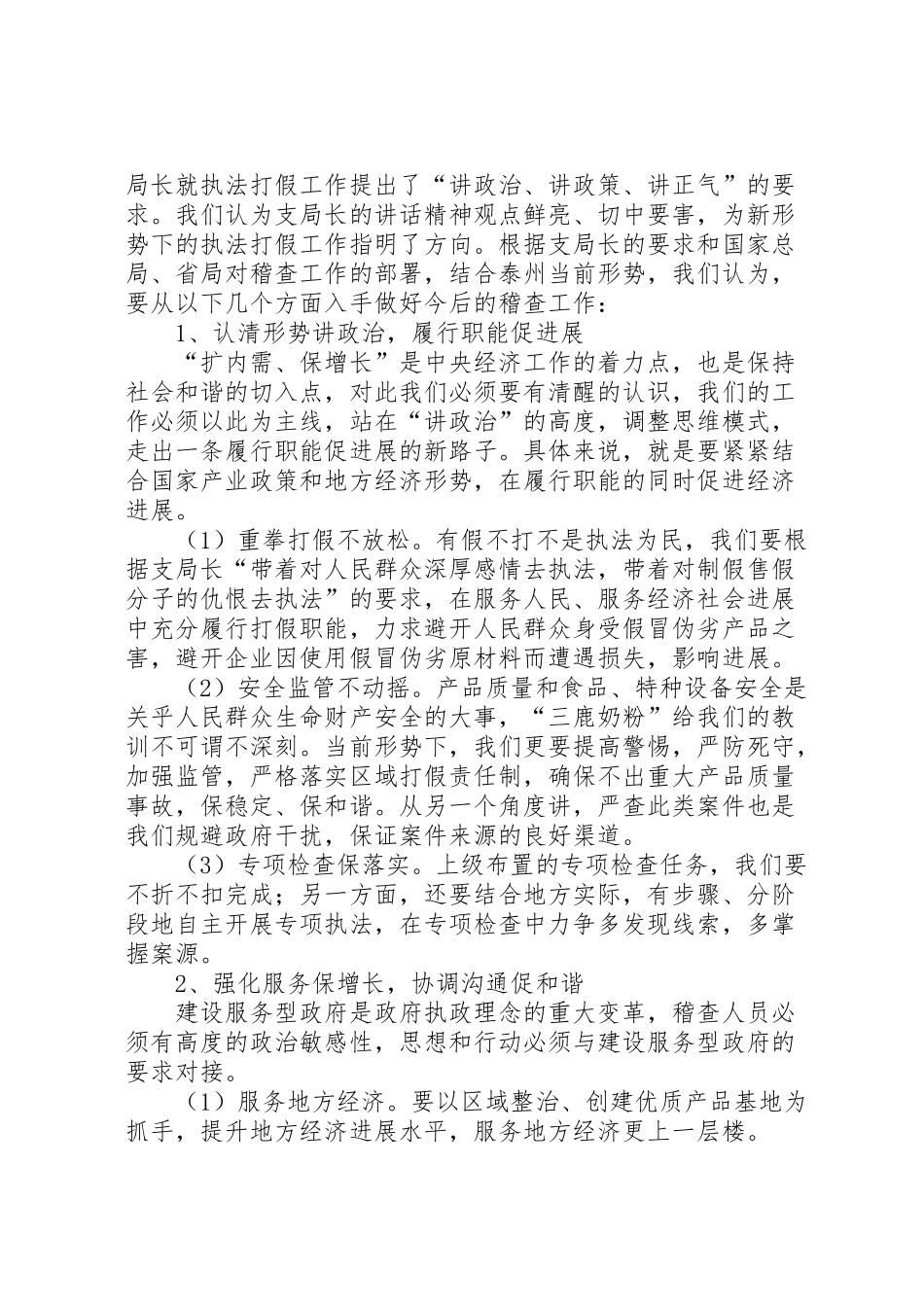 2024年州质监系统稽查工作调研报告-_第2页