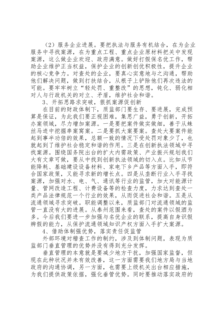 2024年州质监系统稽查工作调研报告-_第3页