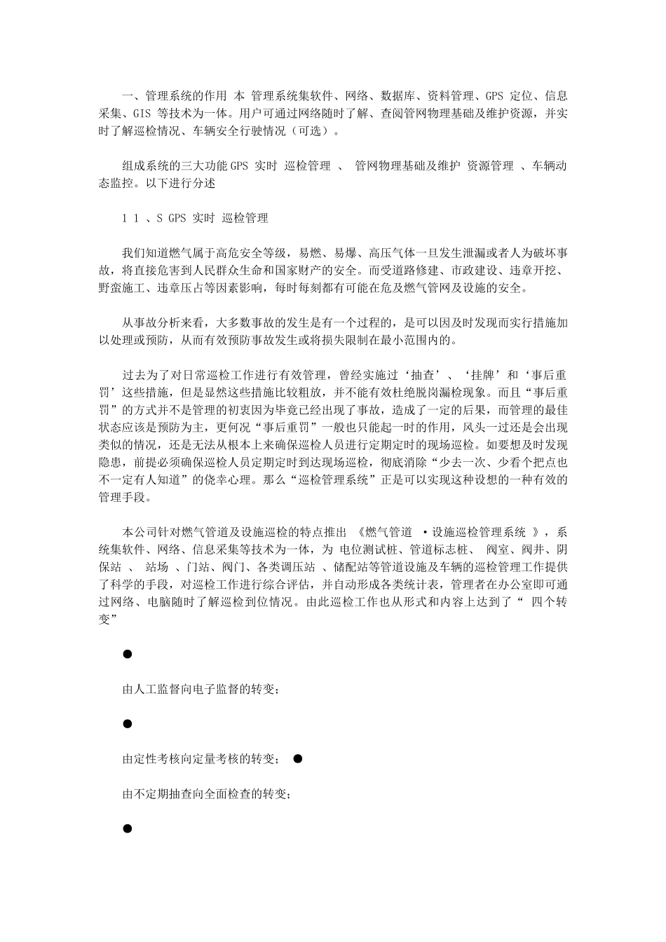 2024年巡检管理系统技术研讨_第1页